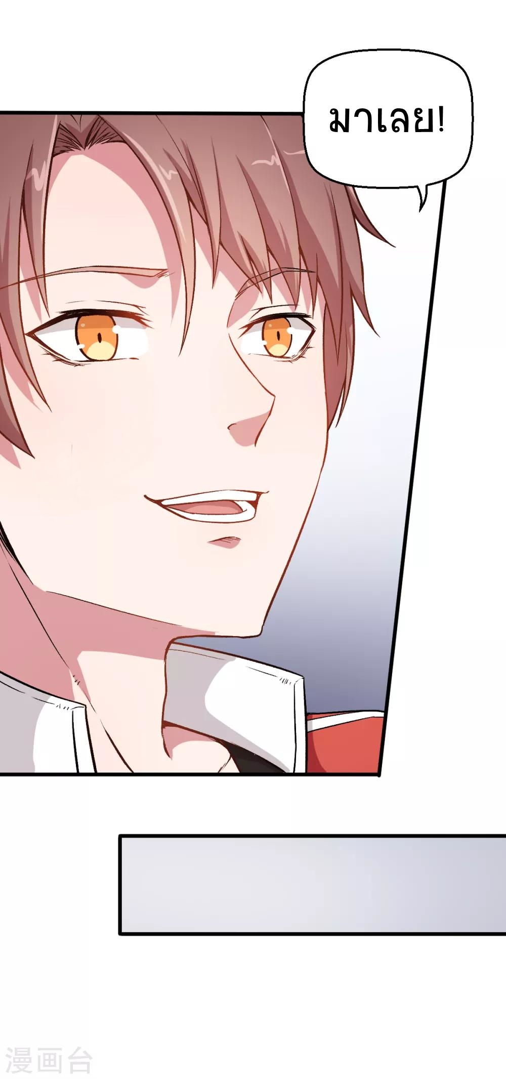 สุดยอดระบบอาจารย์ ตอนที่ 40 หน้า 24