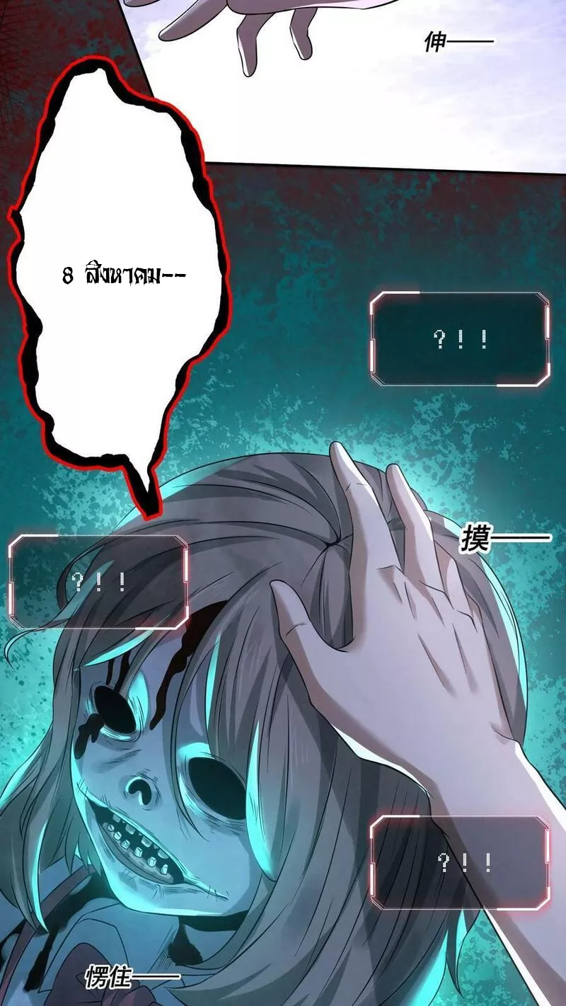 Overly Ferocious of Being Cautious ตอนที่ 54 หน้า 16