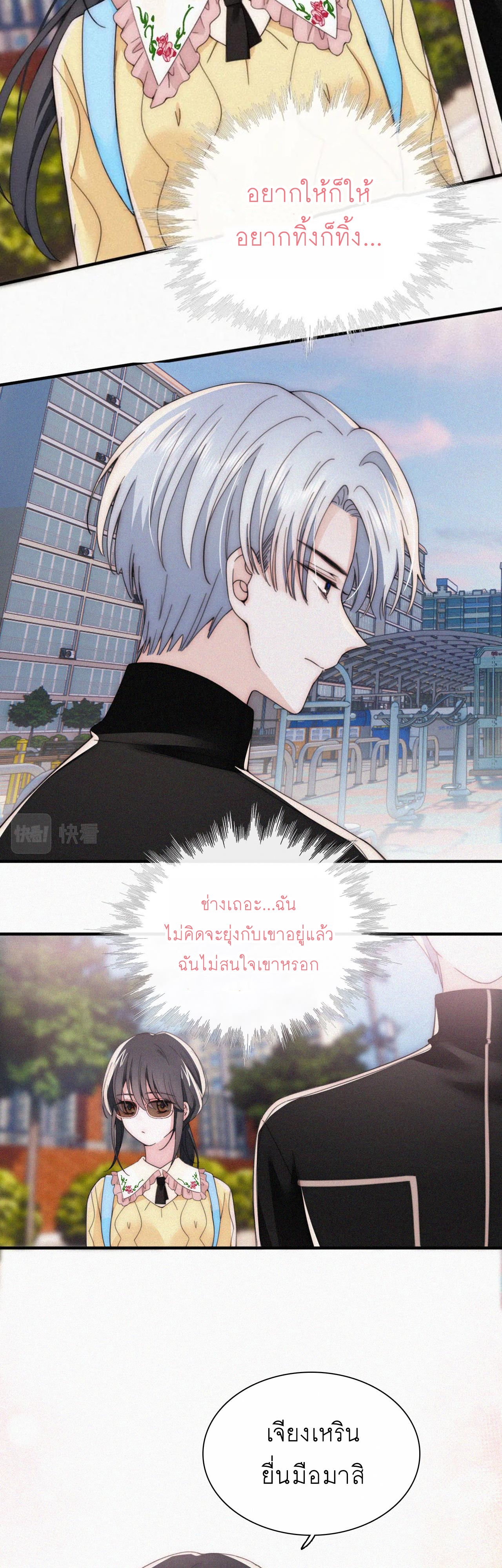 เพียงรัก Only Love ตอนที่ 22 หน้า 10
