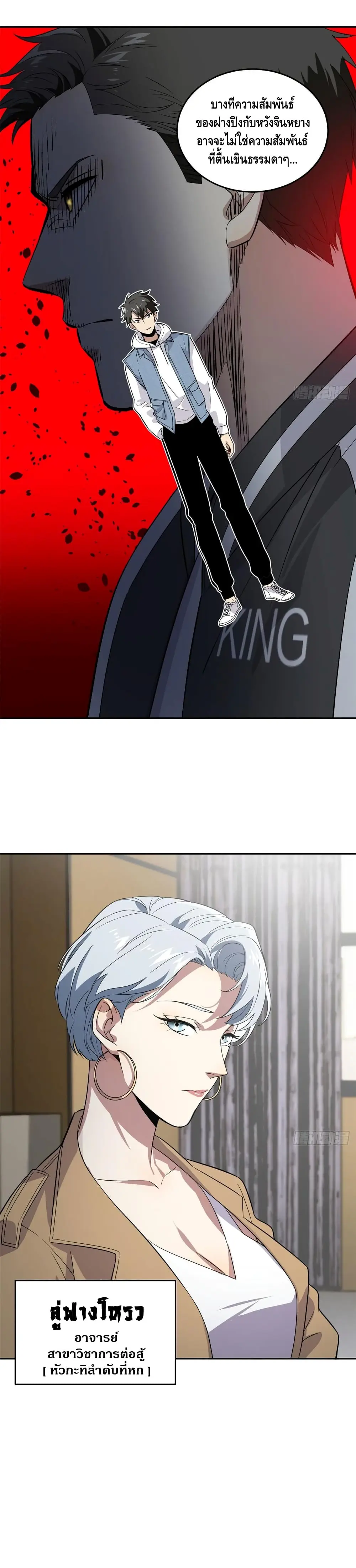 [ชนจีน] ระบบจอมยุทธ์สุดโกงแห่งโลกคู่ขนาน - Global Martial Arts ตอนที่ 31 หน้า 16