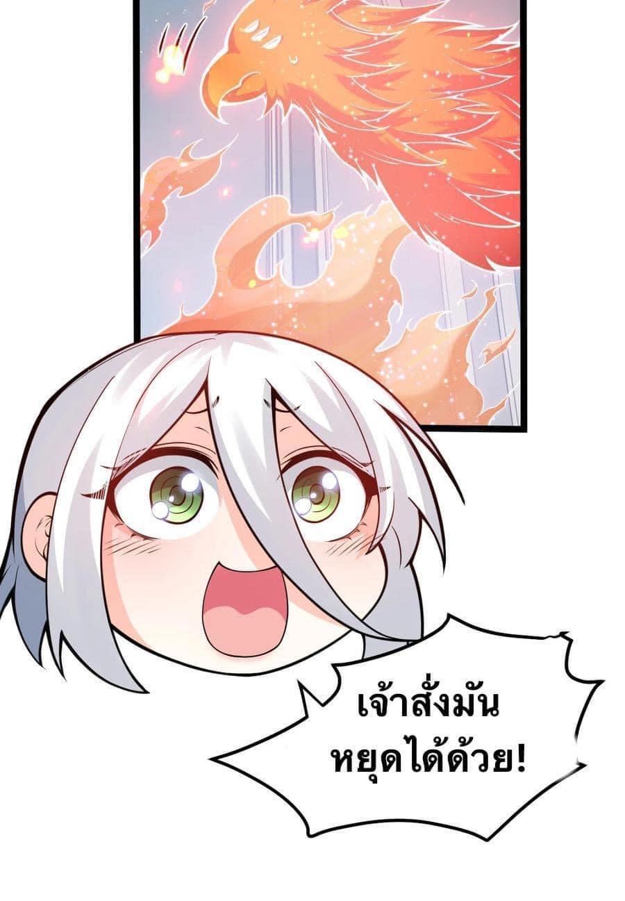 มหาบุรุษ ในตำนาน ตำนานที่หลับใหล (ศิษย์เบิ้มๆ) ตอนที่ 80 หน้า 36