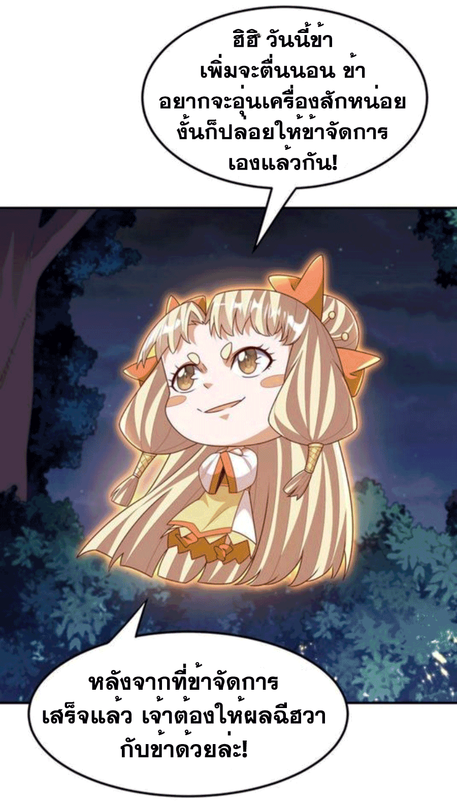 Wu ni ตอนที่ 216 หน้า 11