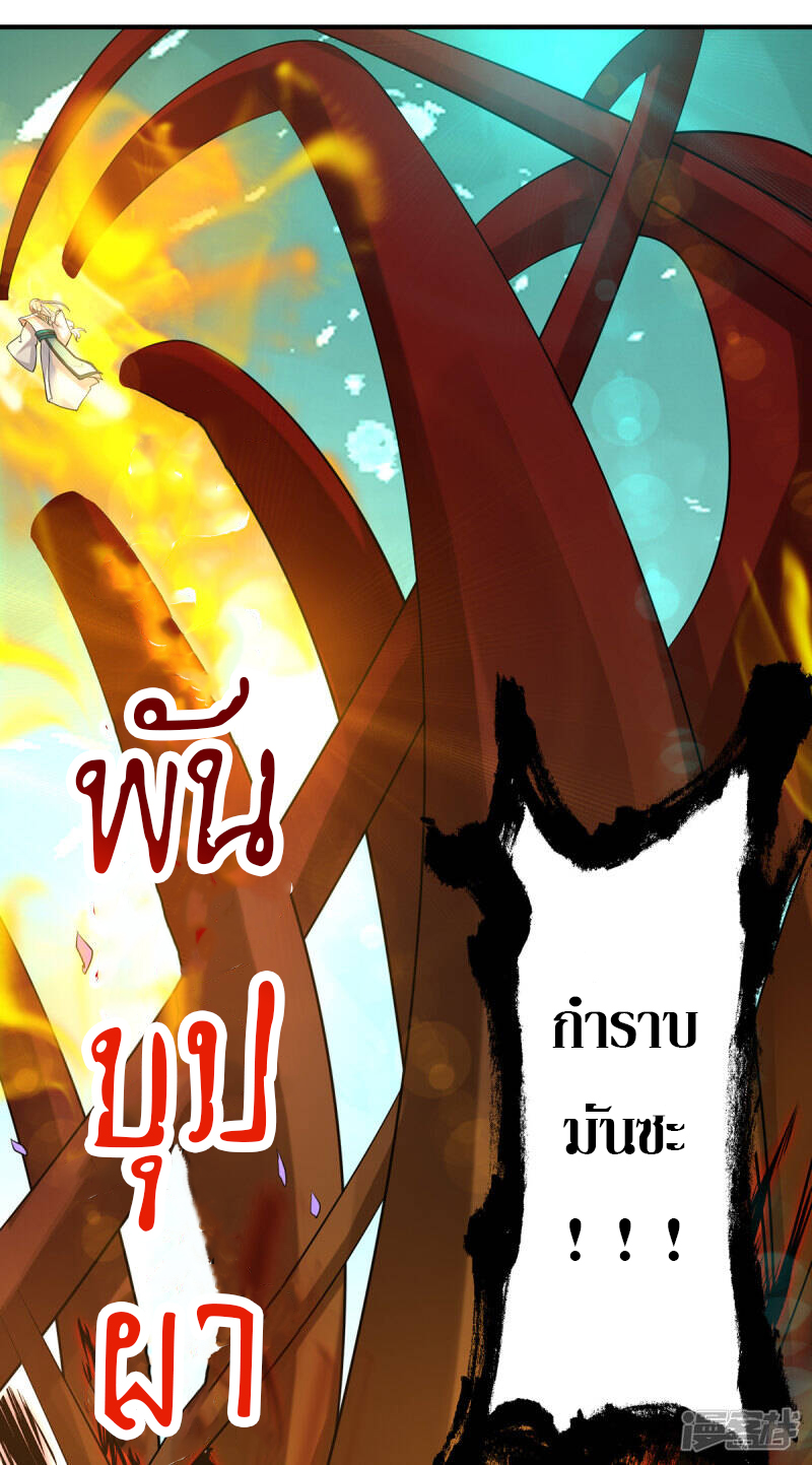 Reversal of god king จอมราชันย์ผงาดโลกันต์ ตอนที่ 26 หน้า 21