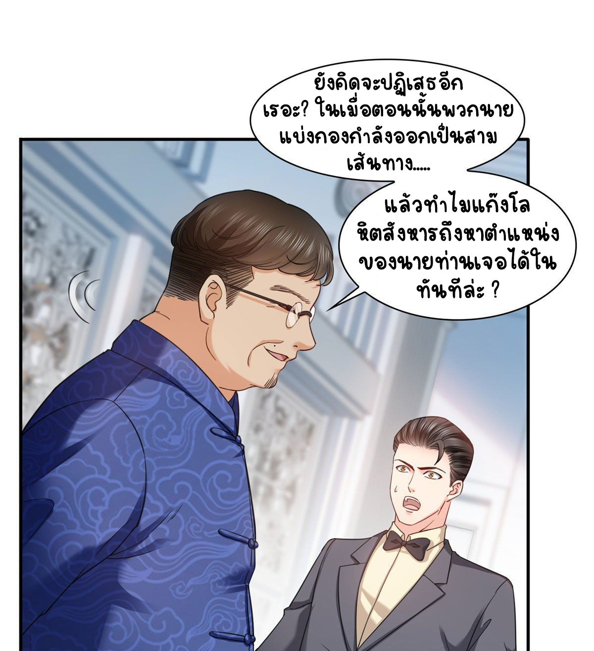 (ชนจีน)Perfect Secret Love The Bad New Wife Is a Little Sweet ตอนที่ 110 หน้า 8