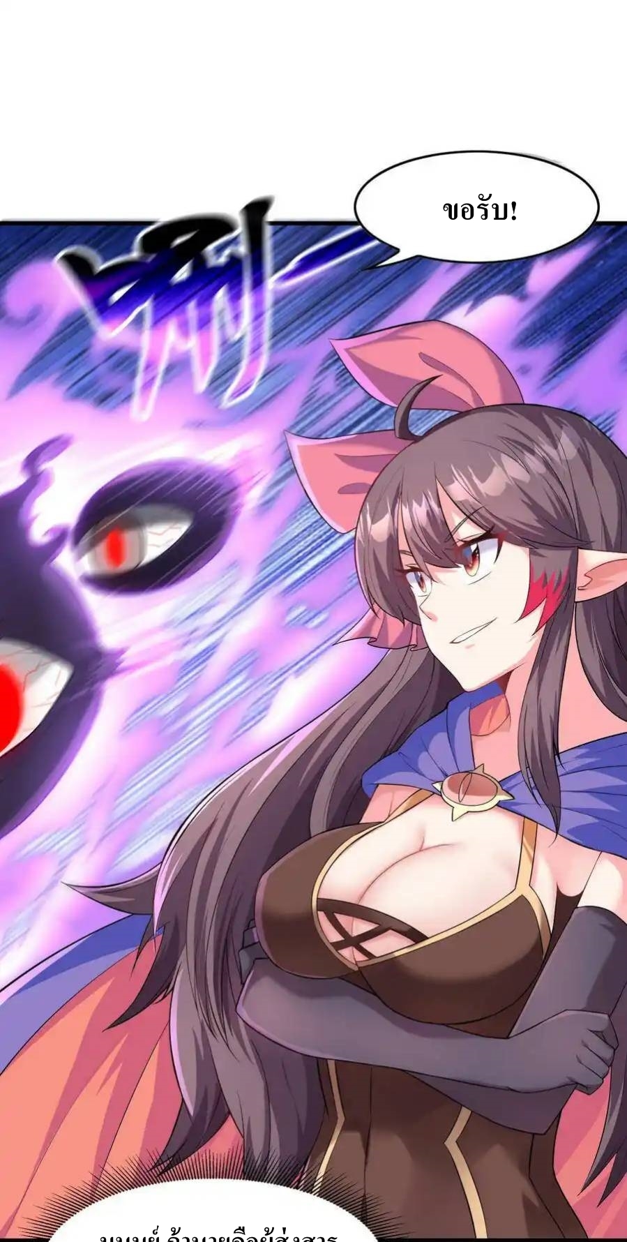 My Harem Is Entirely Female Demon Villains ตอนที่ 2 หน้า 70