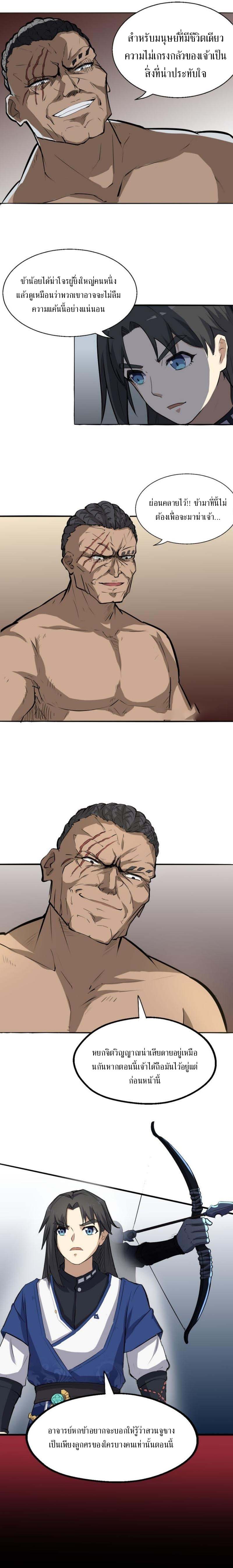 The Gateway Of Revolution : ประตูชีวิตแห่งการหวนคืน ตอนที่ 12 หน้า 9
