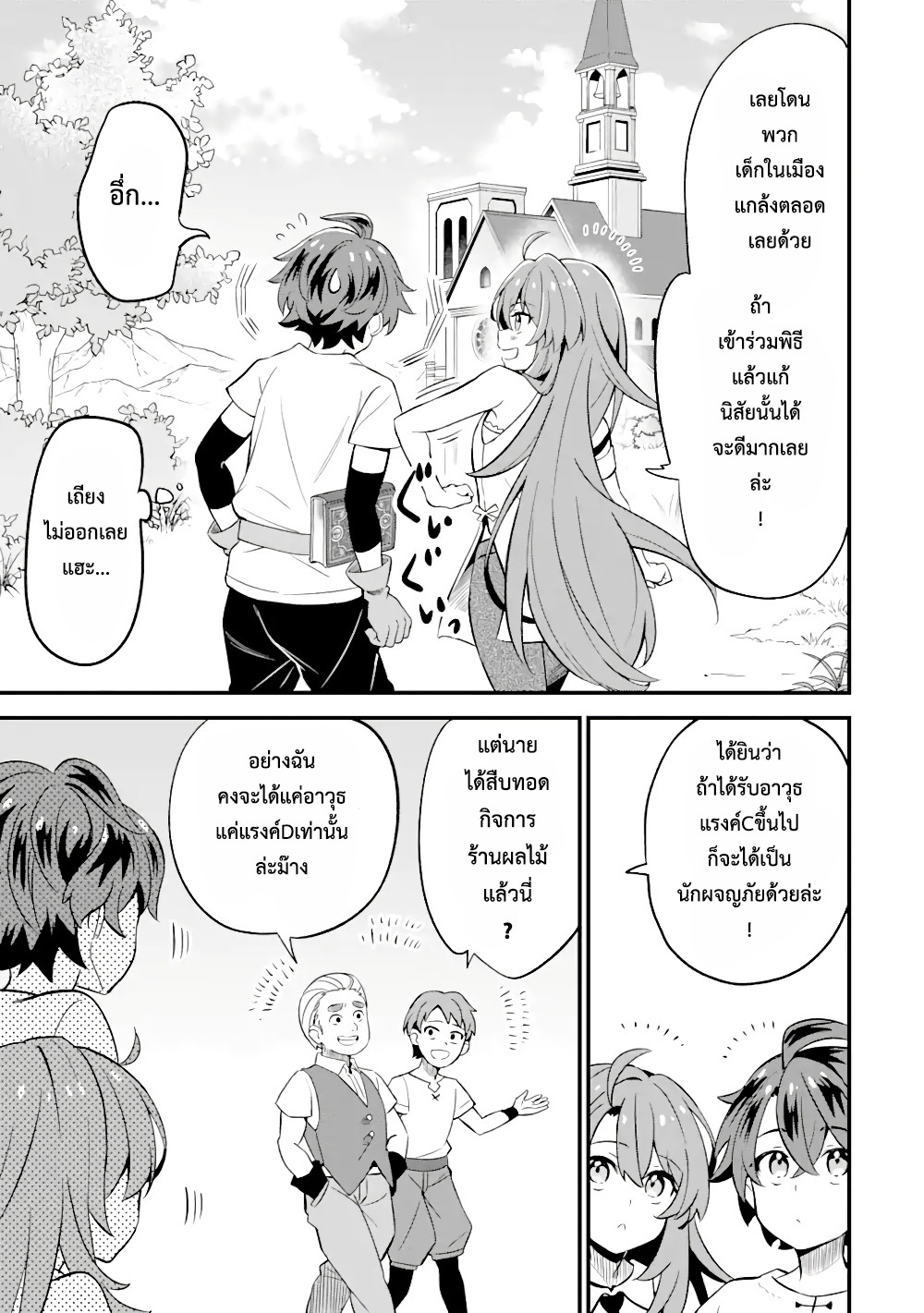 เมื่อเพิ่มพลังให้แข็งแกร่ง แต่เจ้า (ดาบสนิม) คู่ใจกลับกลายเป็นดาบต้องสาป ตอนที่ 1 หน้า 10