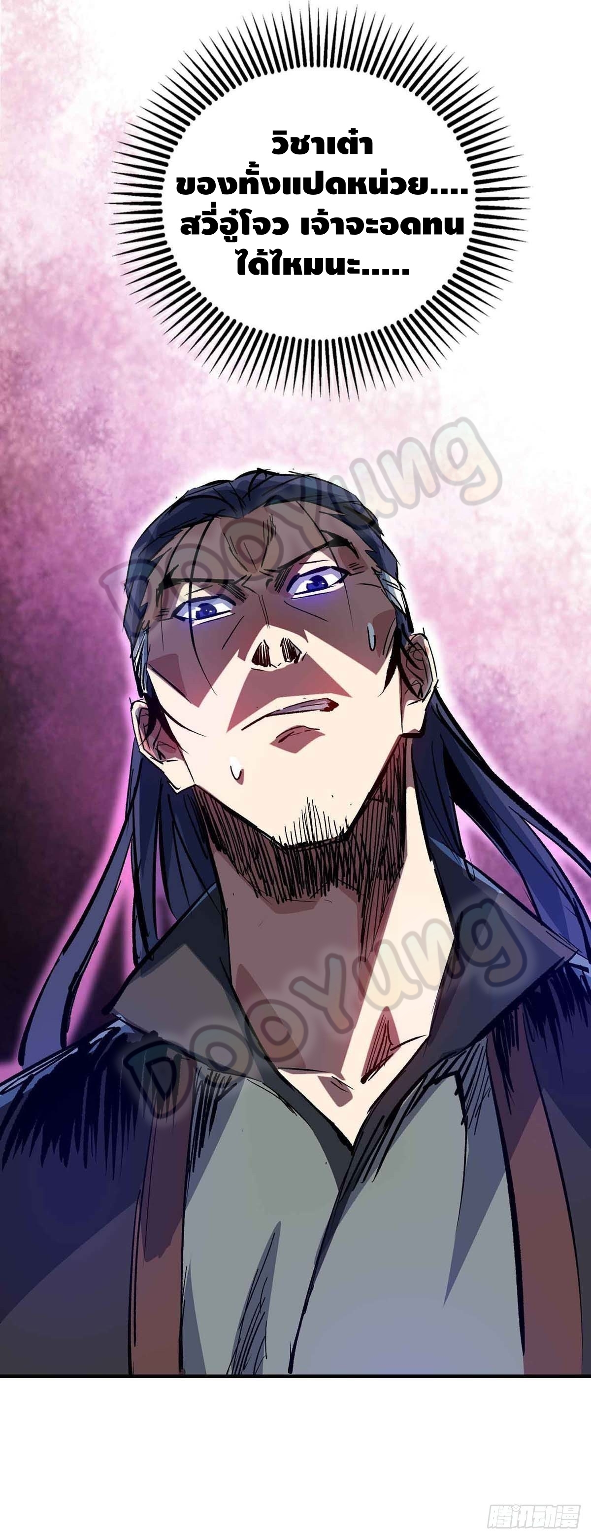 Eternal first son-in-law ตอนที่ 136 หน้า 39