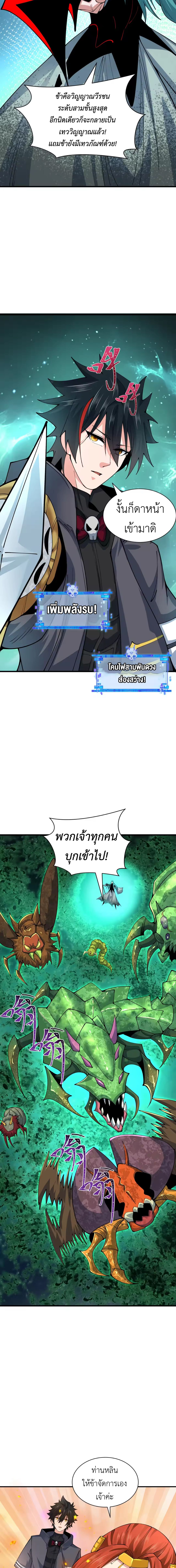 Era of the Haunted - ยุคสมัยแห่งภูตผี ตอนที่ 385 หน้า 14