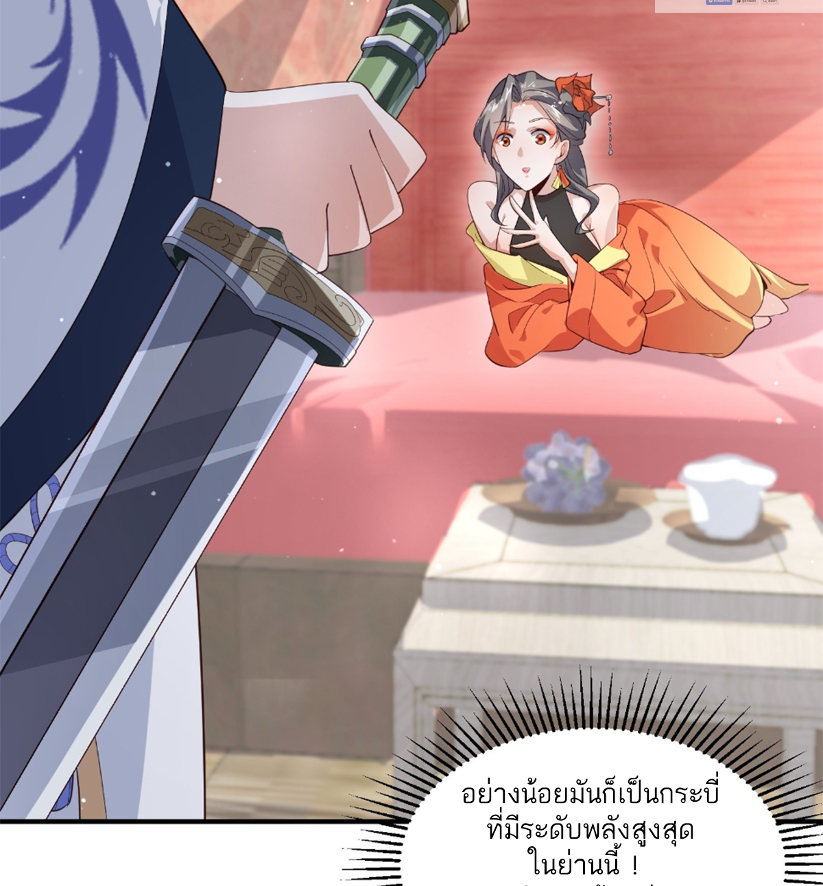 ซวยแล้วข้าโดนตามล่าจากศิษย์ในสำนัก ตอนที่ 19 หน้า 5