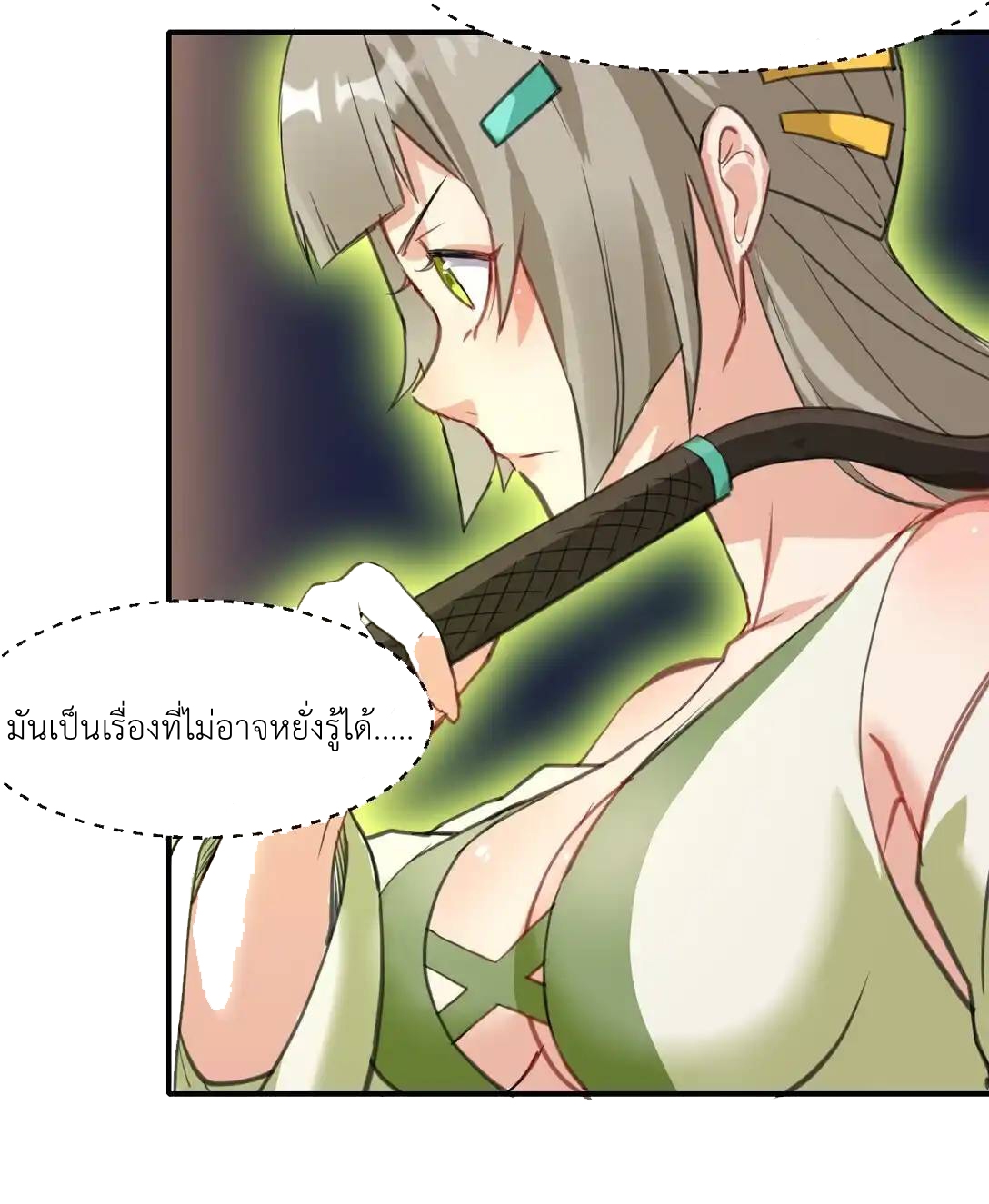 Travel through the world of cultivation, but you can connect to the Internet (ซีซั่น1) ตอนที่ 3 หน้า 33