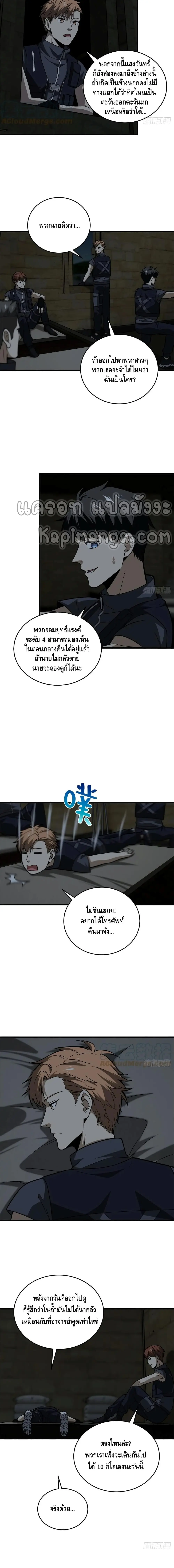 [ชนจีน] ระบบจอมยุทธ์สุดโกงแห่งโลกคู่ขนาน - Global Martial Arts ตอนที่ 125 หน้า 5