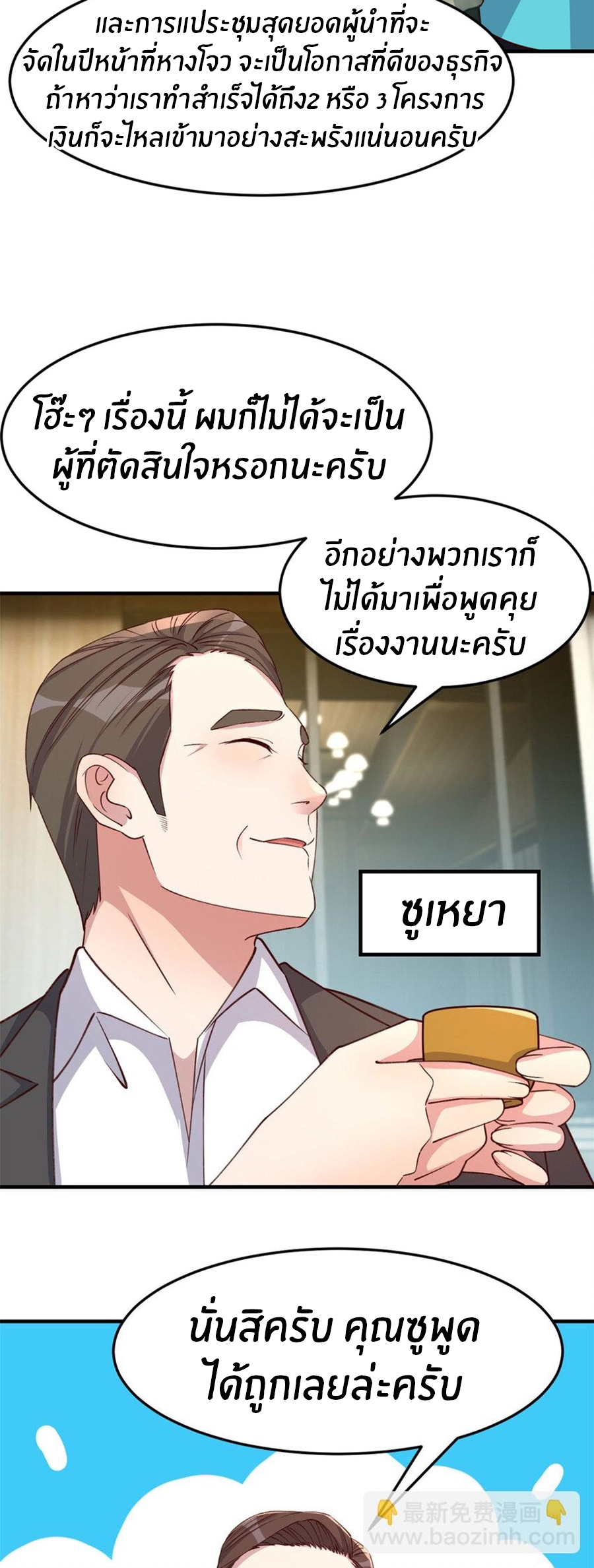 พี่สาวอยากเล่นคุณ ตอนที่ 215 หน้า 5