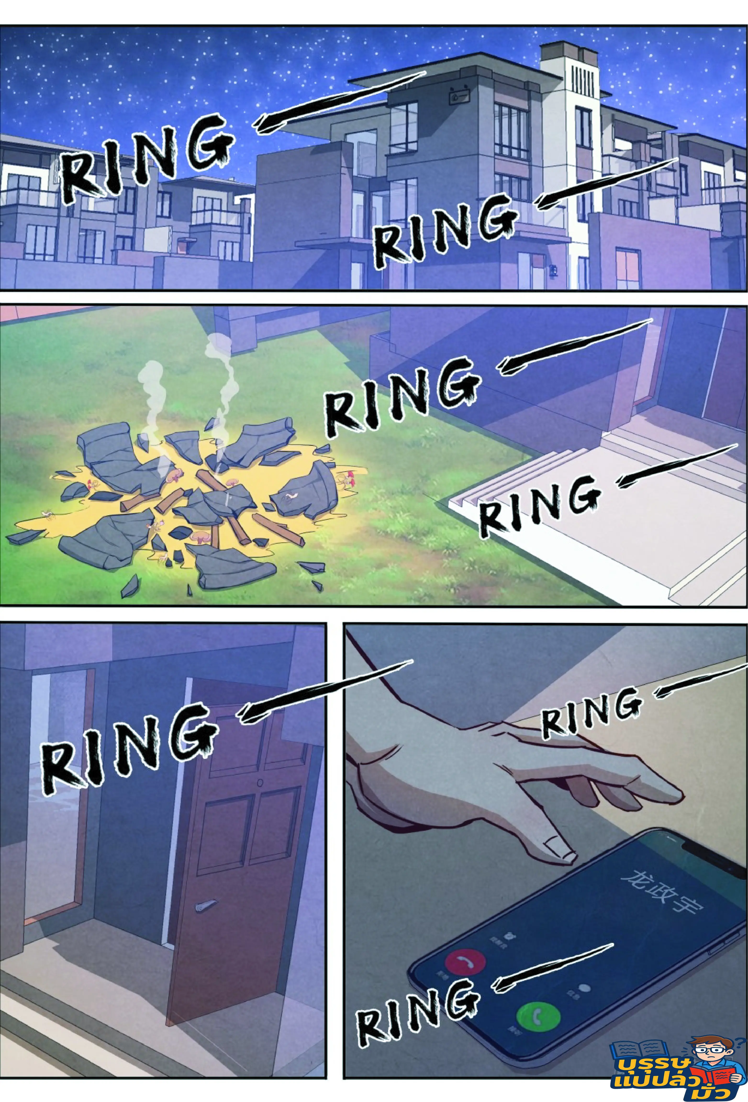 กลับจากโลกอมตะ ตอนที่ 16 หน้า 2