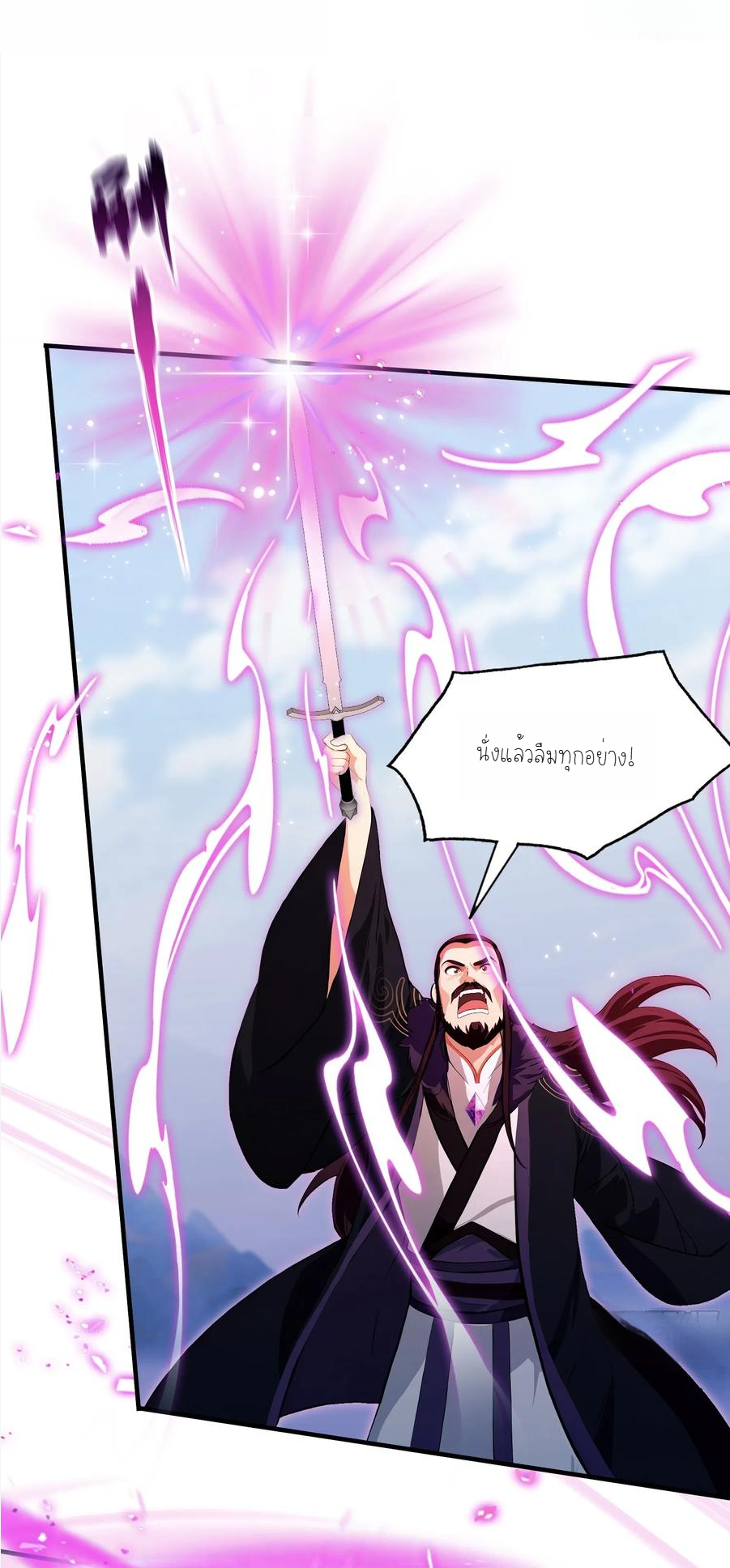 ฉันเป็นไม่รู้ตัวเองว่าโหด~ ตอนที่ 22 หน้า 18