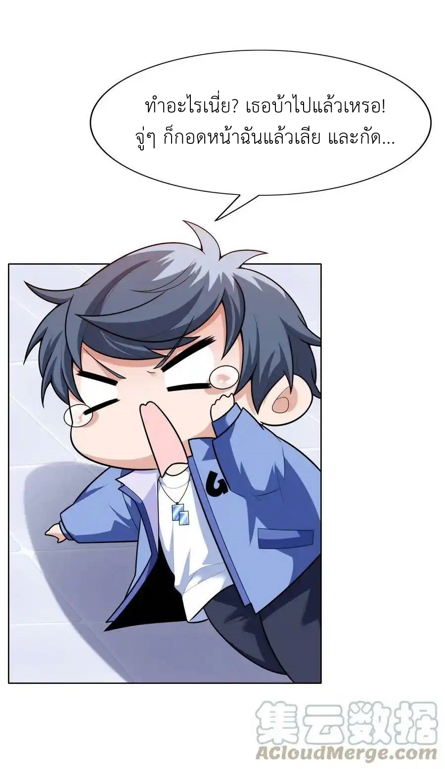 There Will Always Be Someone To Disturb My AFK Life ตอนที่ 26 หน้า 79