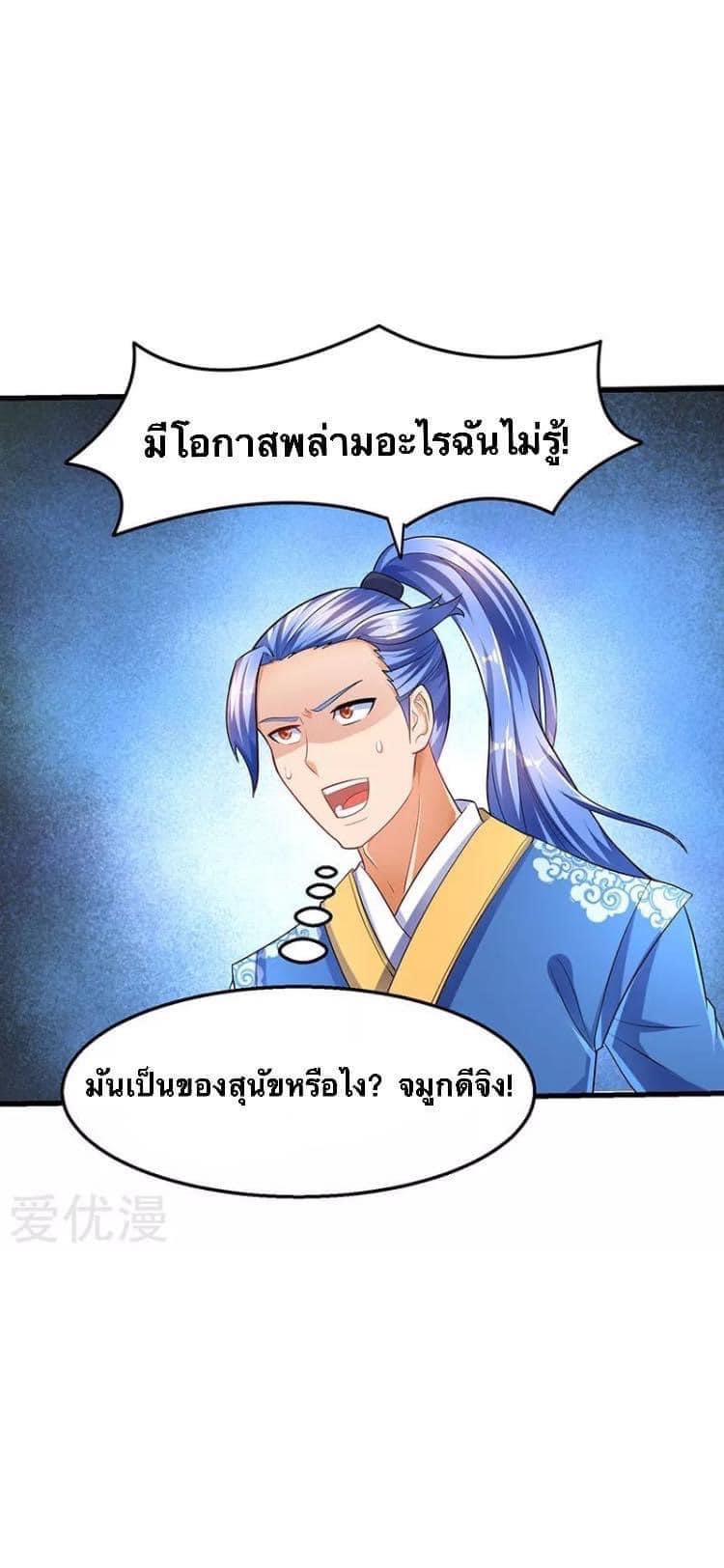 Strongest Loeveline (เทพเกรียน โชว์เซียน ต่างโลก) ตอนที่ 30 หน้า 13