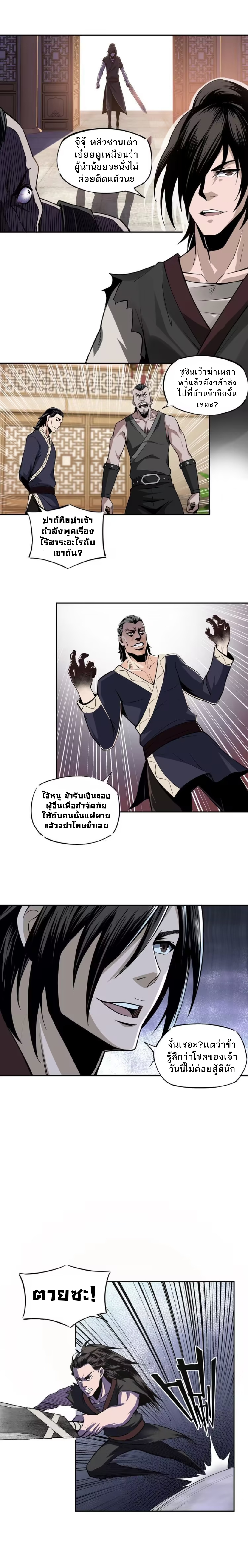 ข้ามีระบบวายร้ายสุดแข็งแกร่ง ตอนที่ 2 หน้า 8