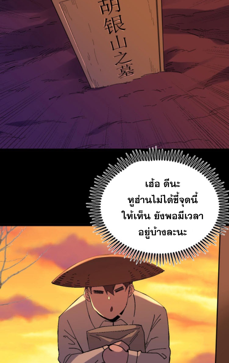 ย้อนเวลา 1983 กลับไปเป็นเศรษฐี ตอนที่ 33 หน้า 18