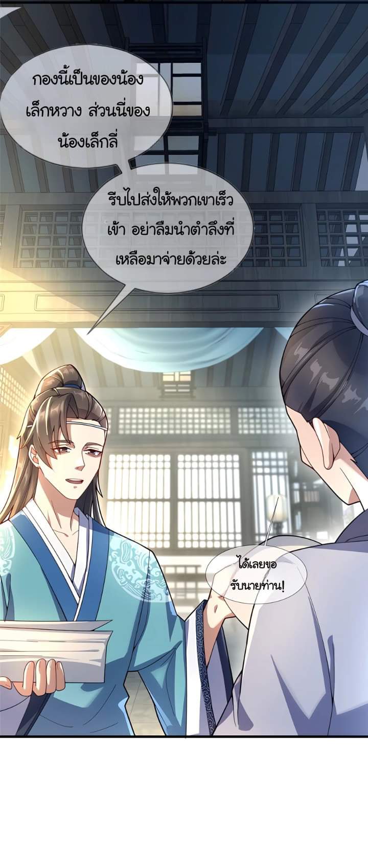 [This Martial Saint Is Way Too Generous] ตอนที่ 5 หน้า 21