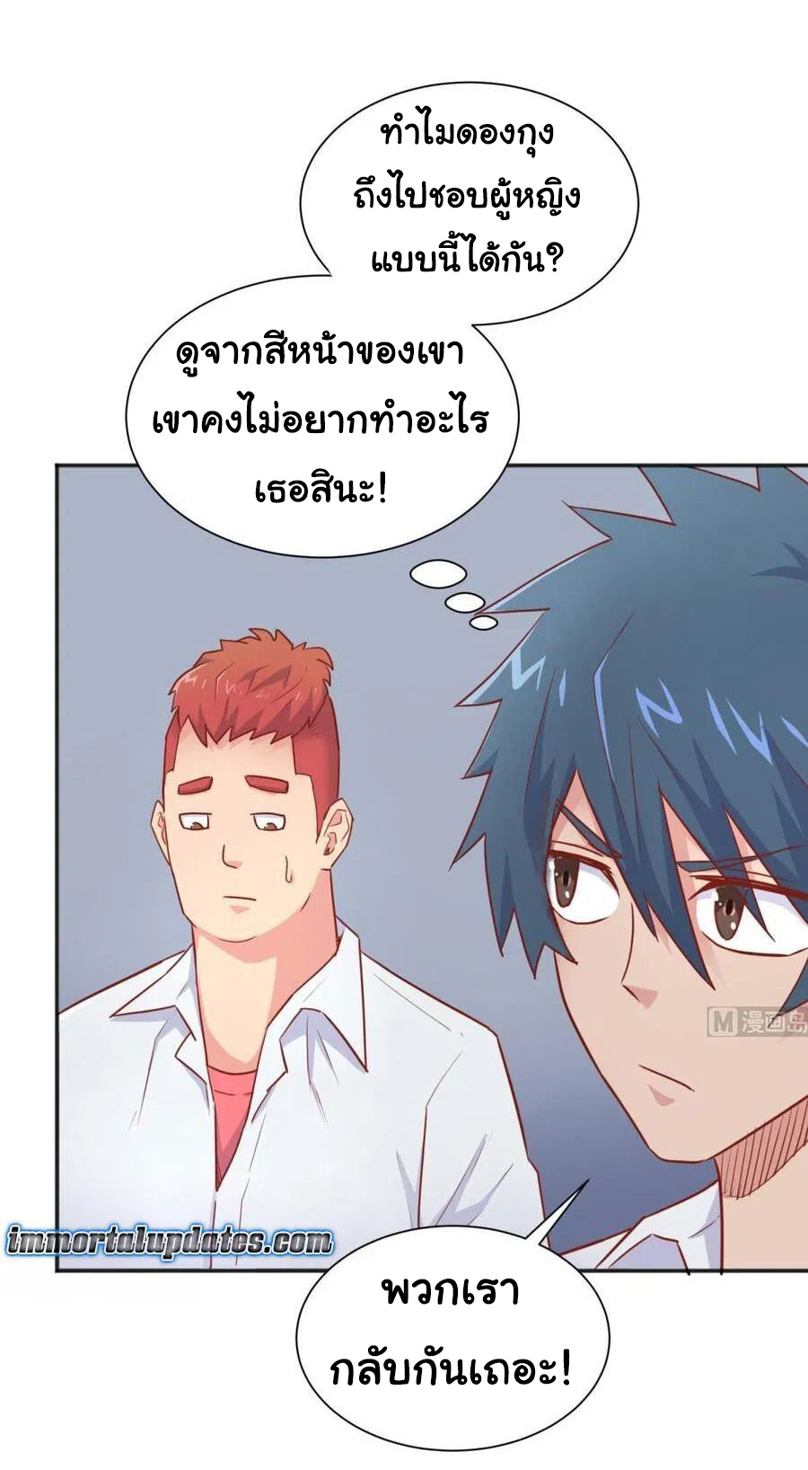 เทพเซียนหมอ ของยัยเทพธิดา ตอนที่ 23 หน้า 20