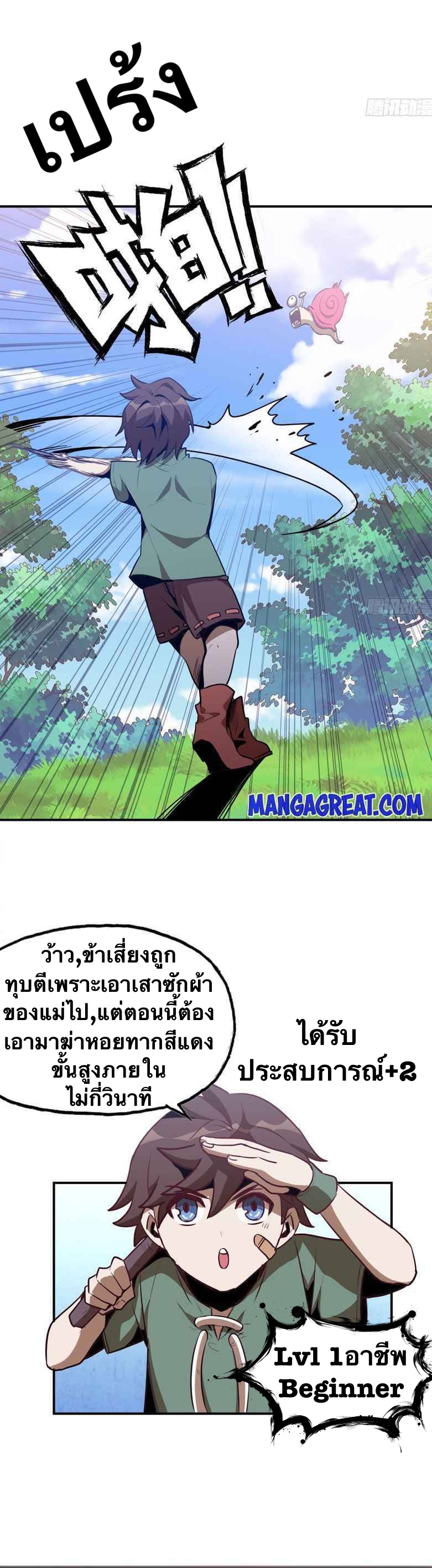 Mushroom Hero ตอนที่ 4 หน้า 3