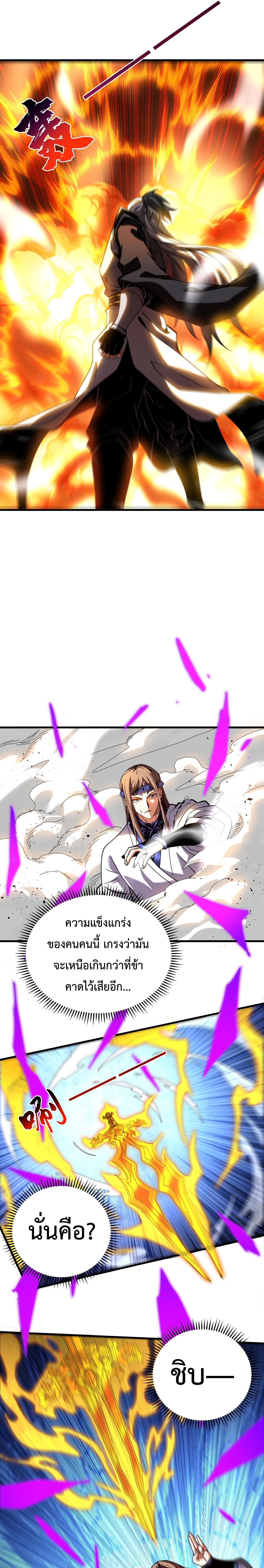 ข้าขอบ่มเพาะศิษย์แบบชิวๆ ก็แล้วกัน! (ชนจีน) ตอนที่ 146 หน้า 5