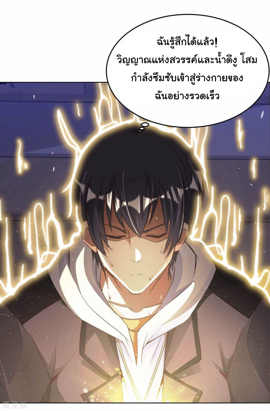 อาจารย์ของผม โคตรจะเทพ (My Master Is A God Of Cultivators) จบ ตอนที่ 21 หน้า 30