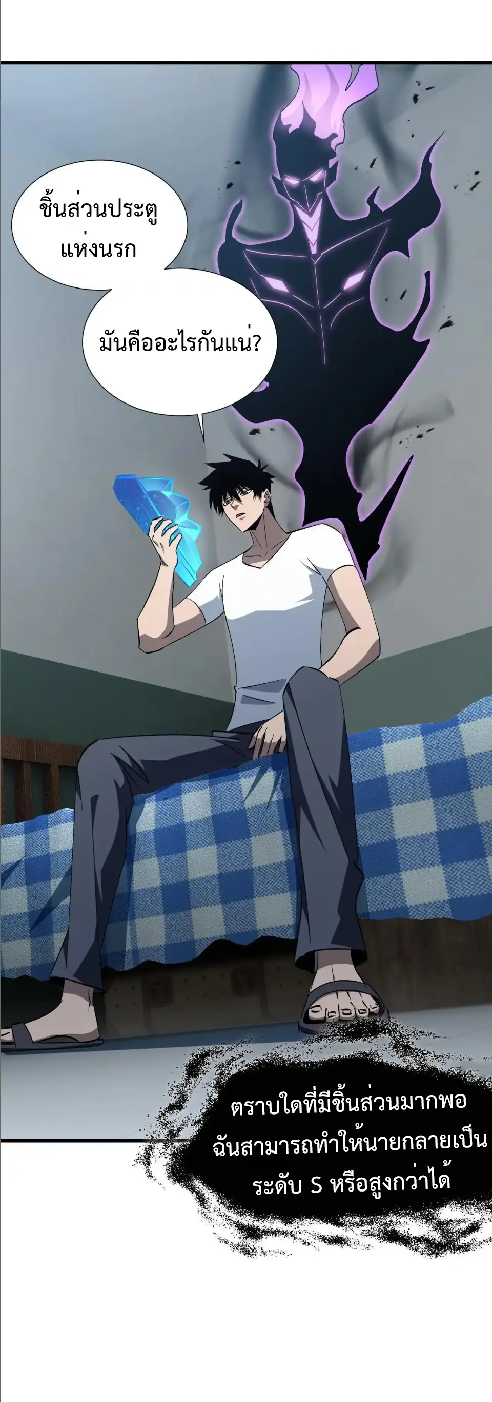 My Shadow Can Evolve Infinitely - เงาของฉันวิวัฒนาการได้ไม่สิ้นสุด! ตอนที่ 16 หน้า 30