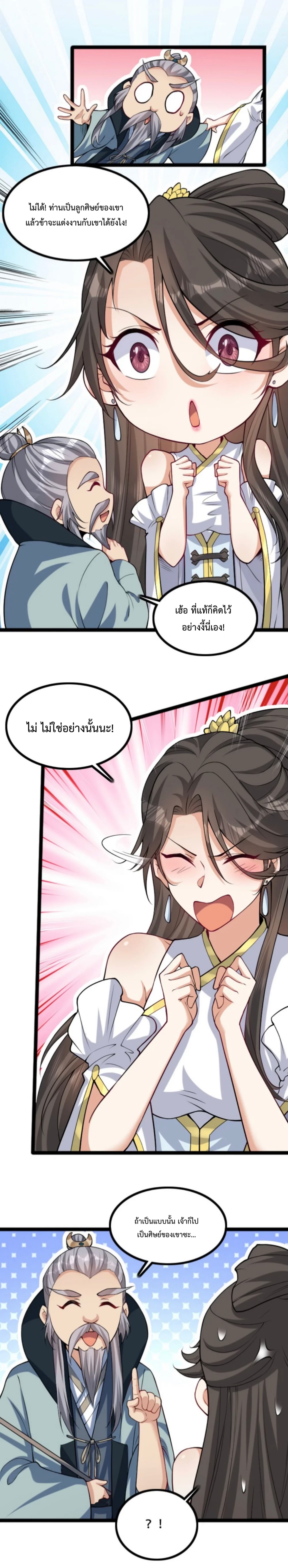 มนุษย์ที่แข็งแกร่งที่สุดในสามอาณาจักร (ชนจีน) ตอนที่ 5 หน้า 13