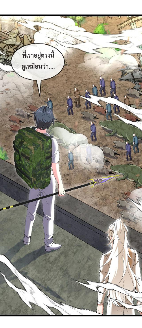 Super god system  ระบบสุดเทพ ตอนที่ 93 หน้า 36