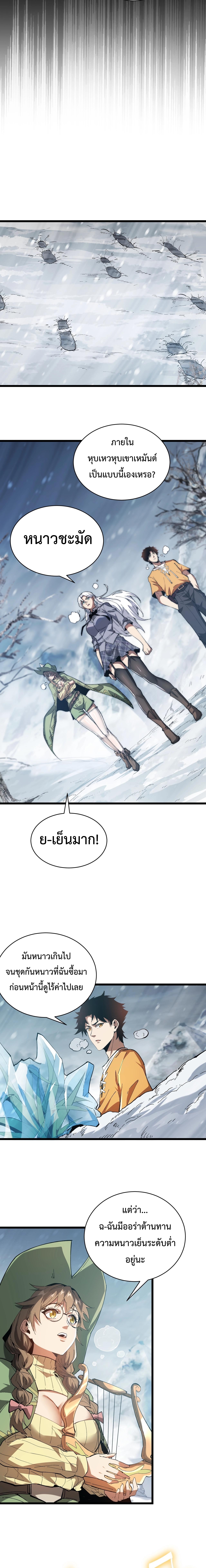 อัญเชิญเหล่ามาร ฉันคือหุบเหว ตอนที่ 4 หน้า 9