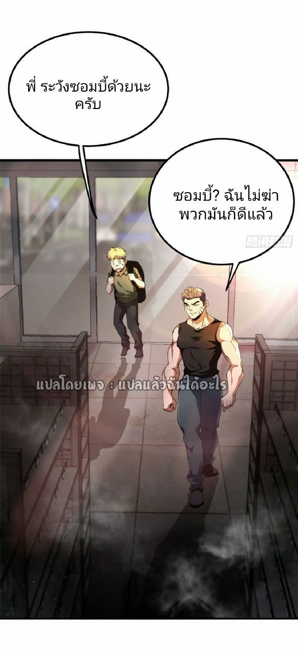 รูเล็ตเวิลด์ สุ่มไอเทมเอาชีวิตรอด ตอนที่ 35 หน้า 8