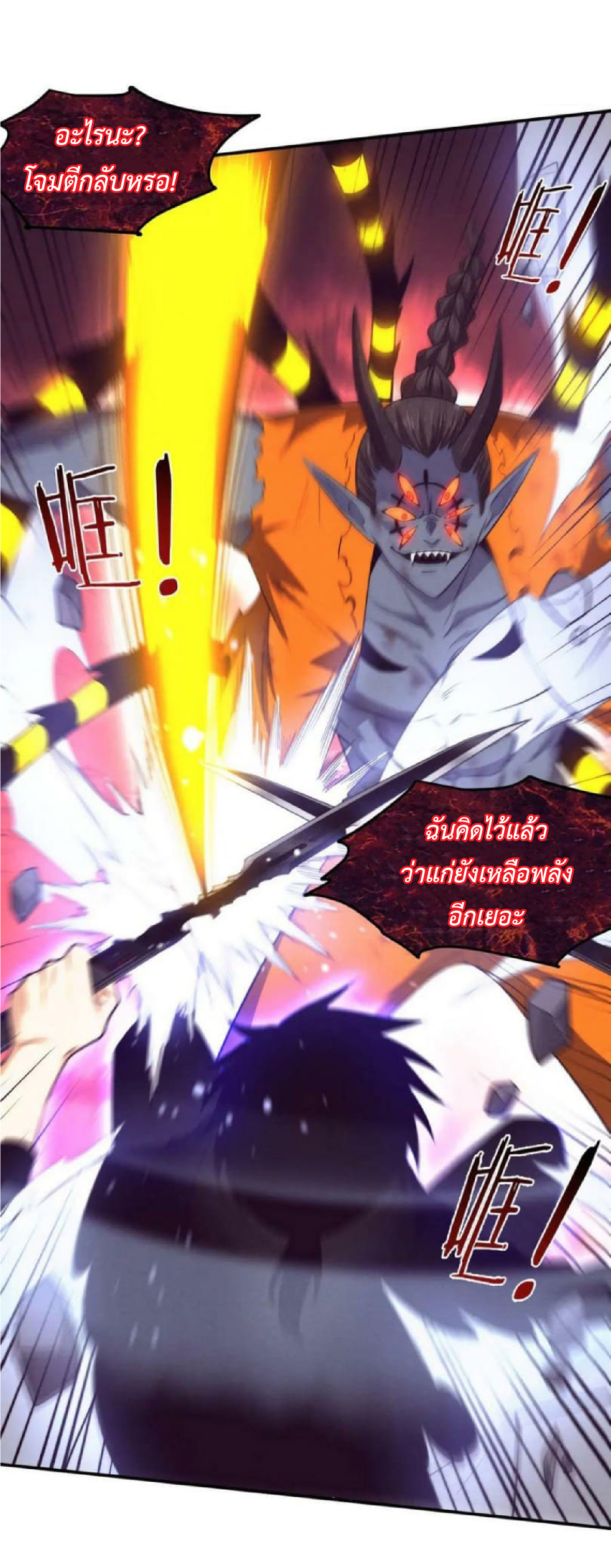 the frenzy of evolution การวิวัฒนาการที่บ้าคลั่ง ตอนที่ 103 หน้า 37