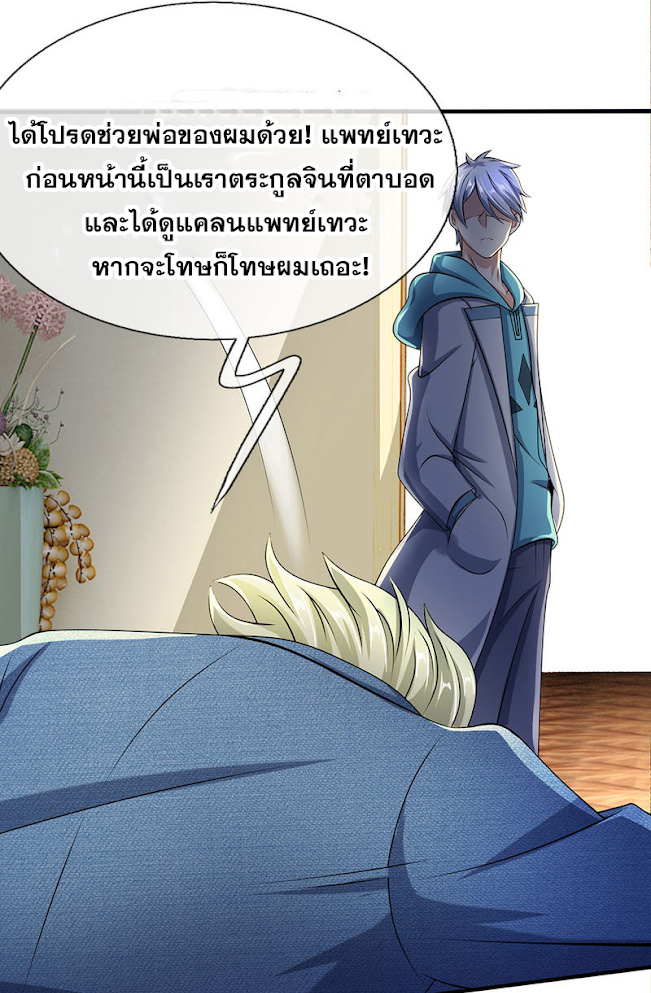 นครเซียนแห่งผู้ต่อต้านสวรรค์ ตอนที่ 47 หน้า 11