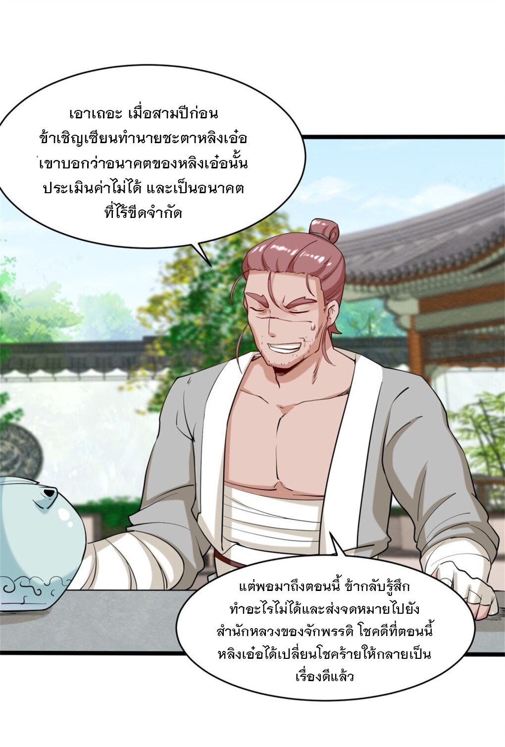 ข้าคือผู้กลืนกินไร้ที่สิ้นสุด (ชนจีน) ตอนที่ 52 หน้า 37