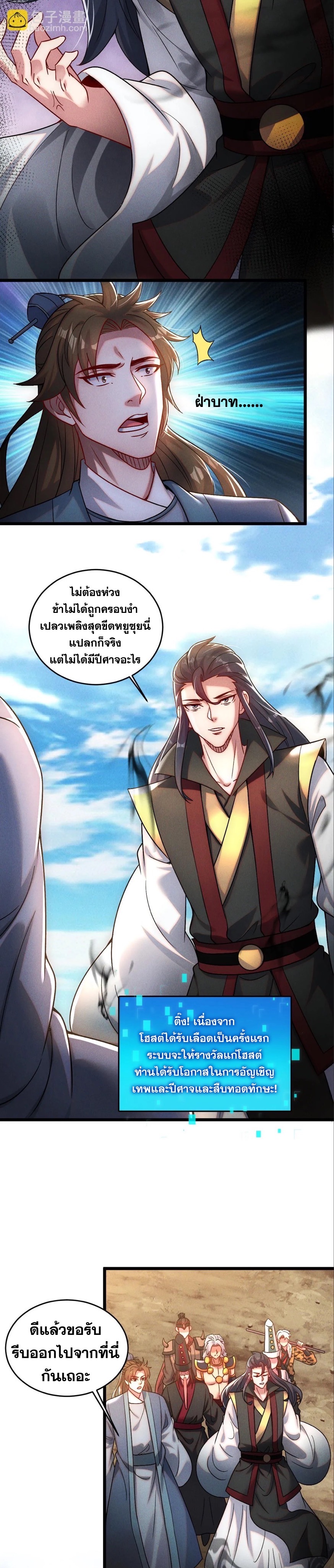 ข้ามีระบบที่สามารถอัญเชิญเทพและปีศาจได้ ตอนที่ 83 หน้า 16