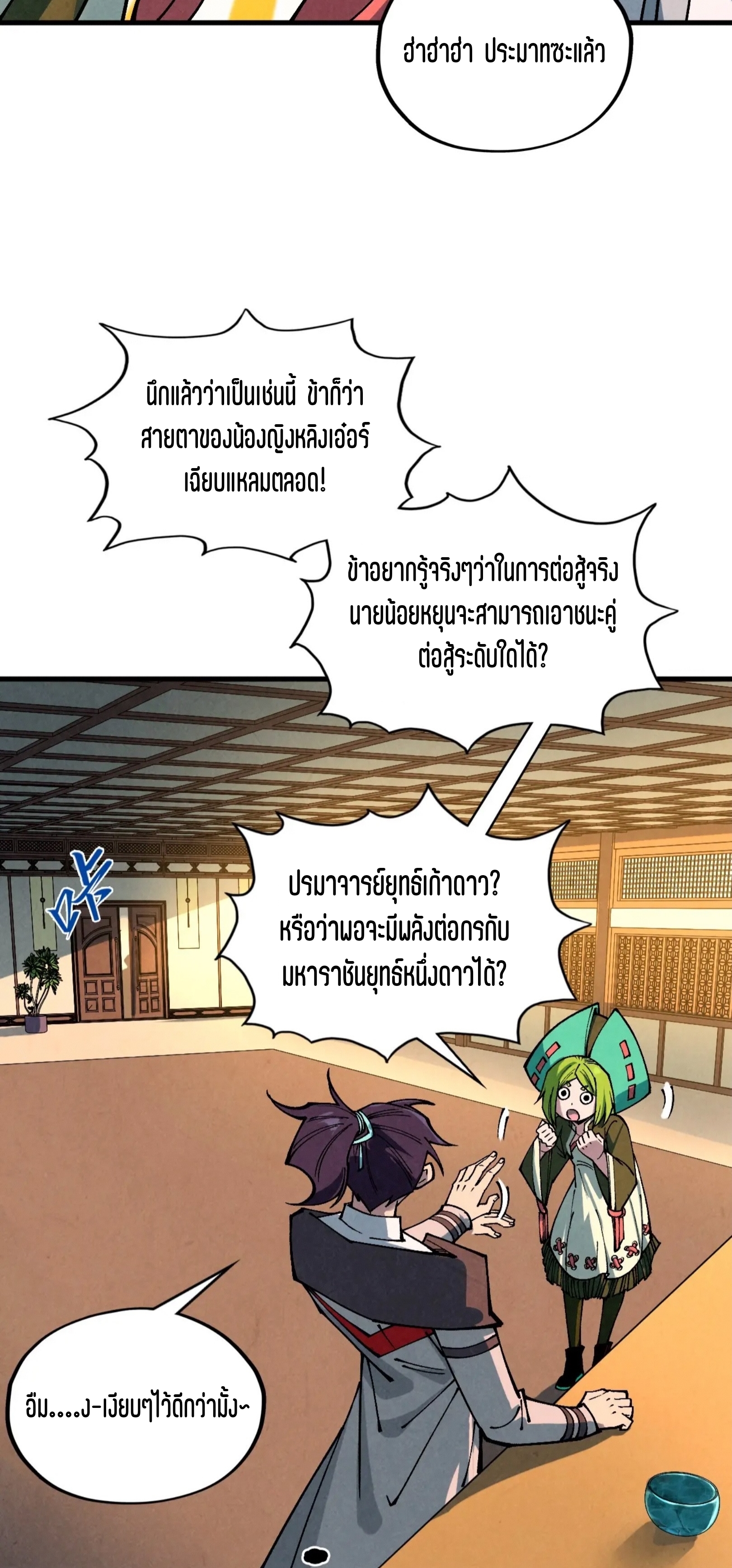มหาเทพนิรันดร์กาล ตอนที่ 303 หน้า 13