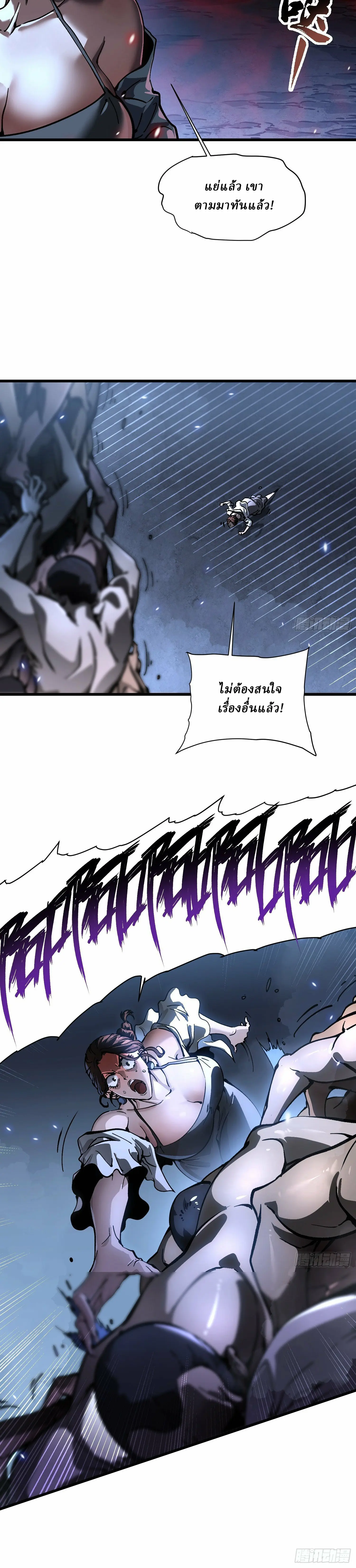 Martial Evolution: Start by Awakening the King of Monsters ตอนที่ 57 หน้า 15