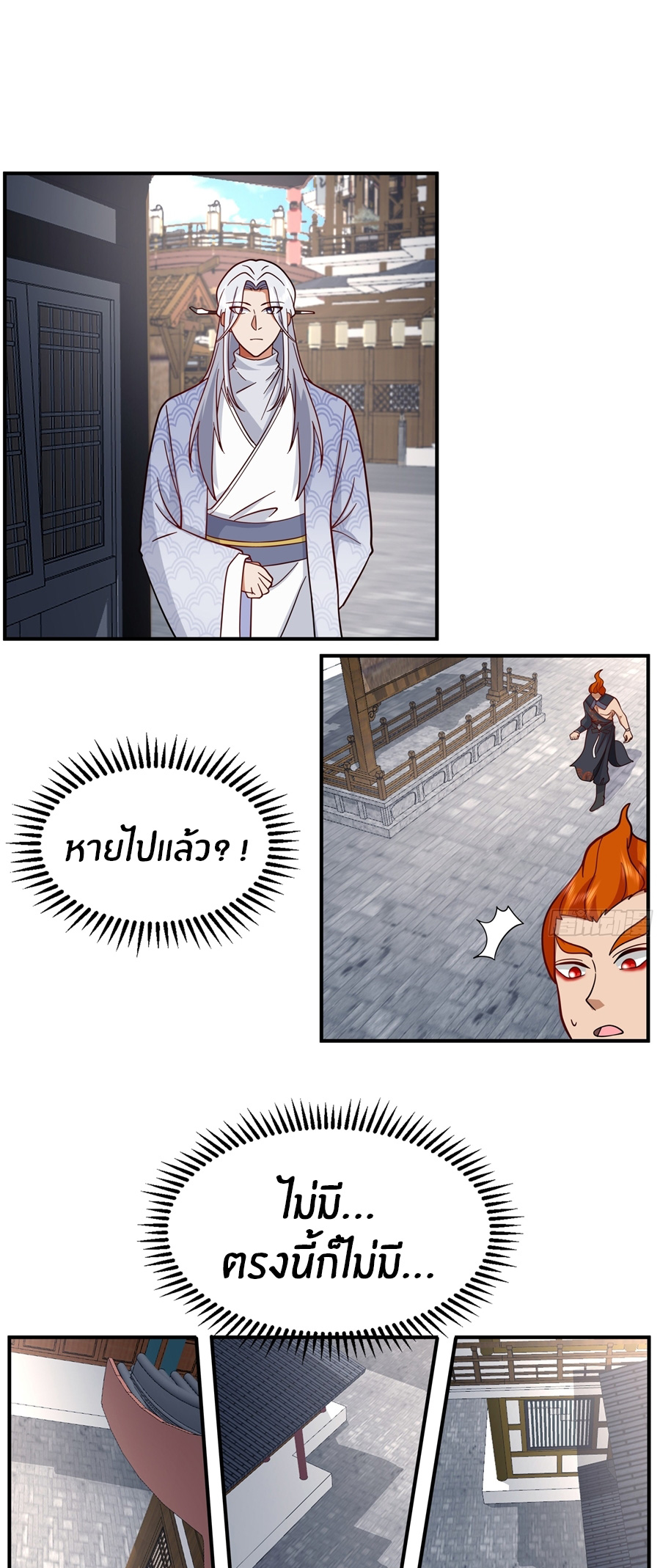 ข้าต้องแต่งงานกับจ้าวแห่งพรรคมาร ตอนที่ 41 หน้า 16