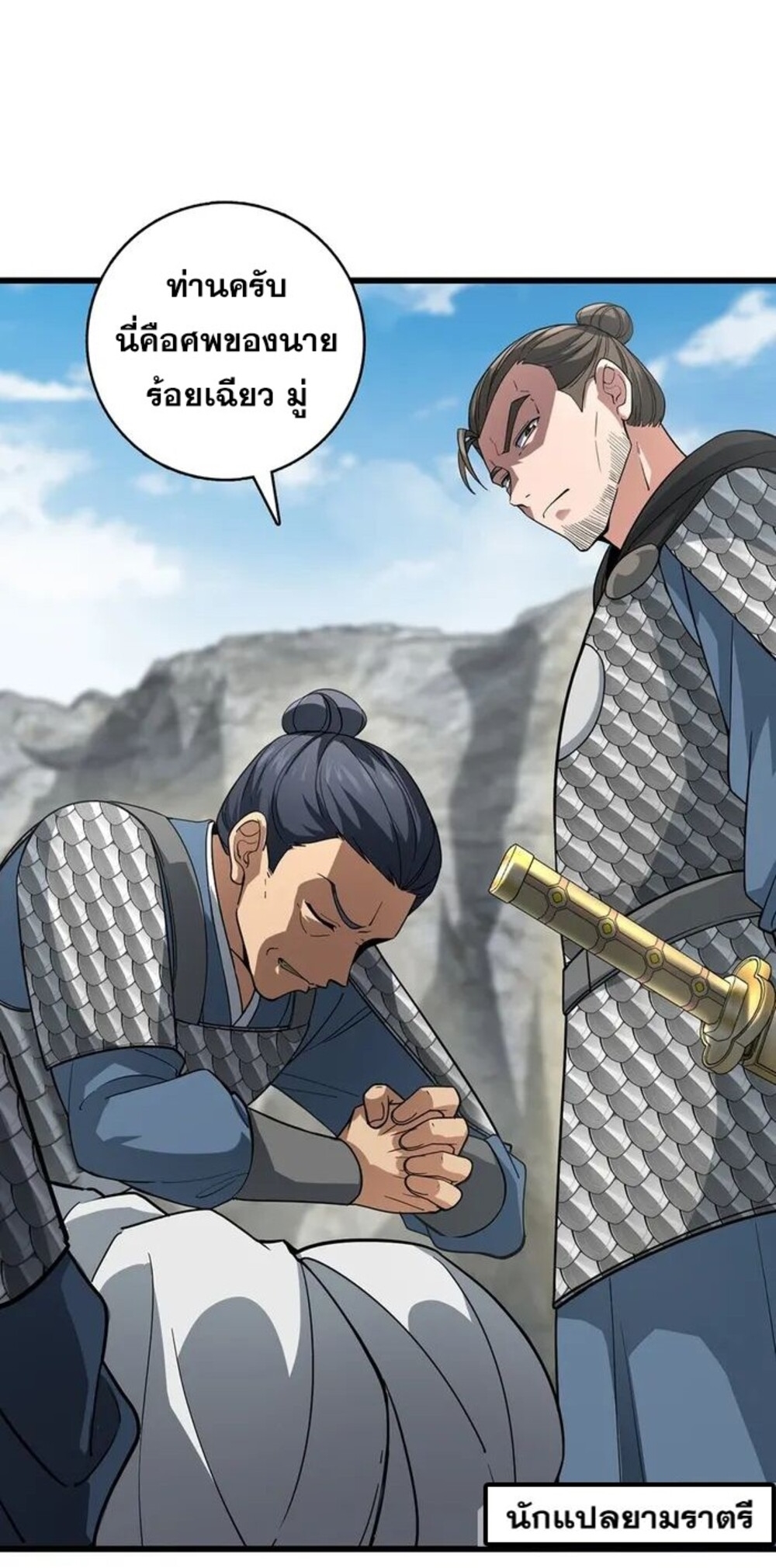 โครตคน ยิ่งตายยิ่งแกร่ง ตอนที่ 8 หน้า 3