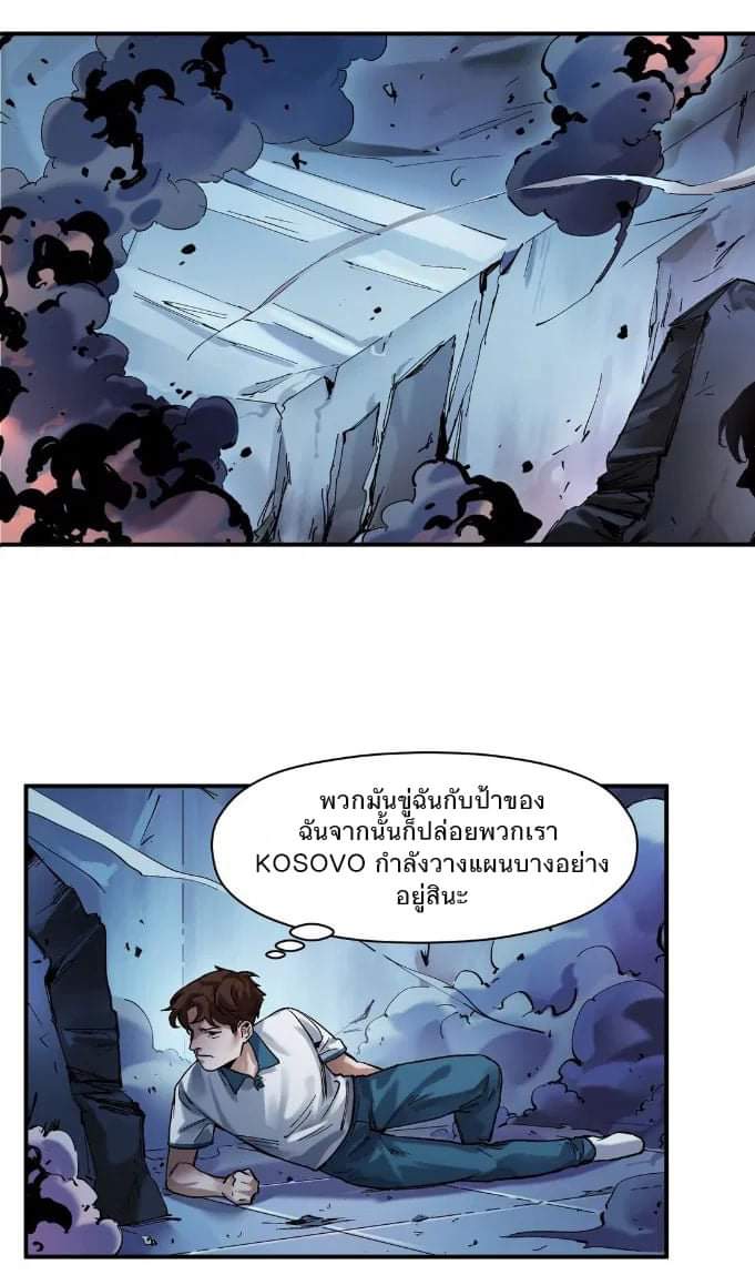 การกลับมาของวายร้าย ตอนที่ 23 หน้า 13