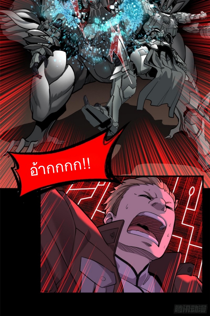 Legend of Star Genera ชนจีน ตอนที่ 24 หน้า 35