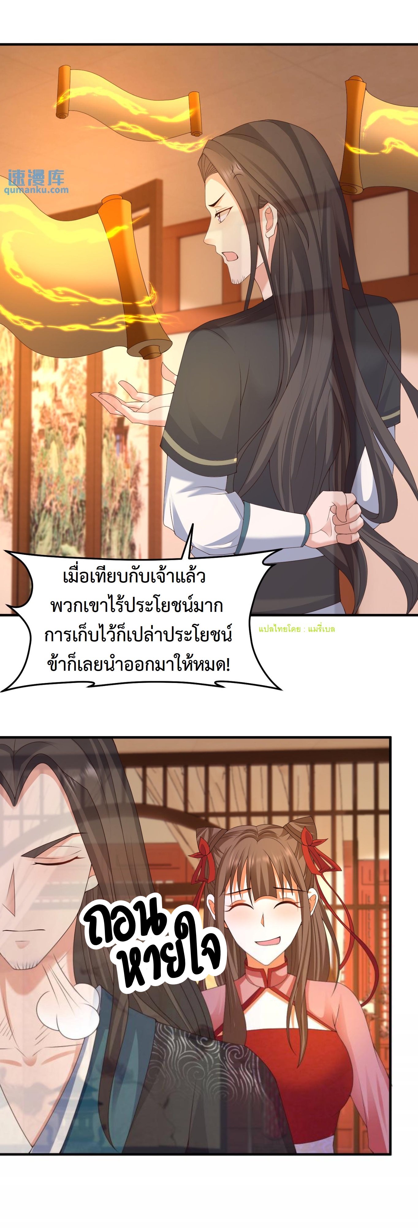 ปีศาจที่ไร้เทียมทานในโลก ตอนที่ 190 หน้า 5