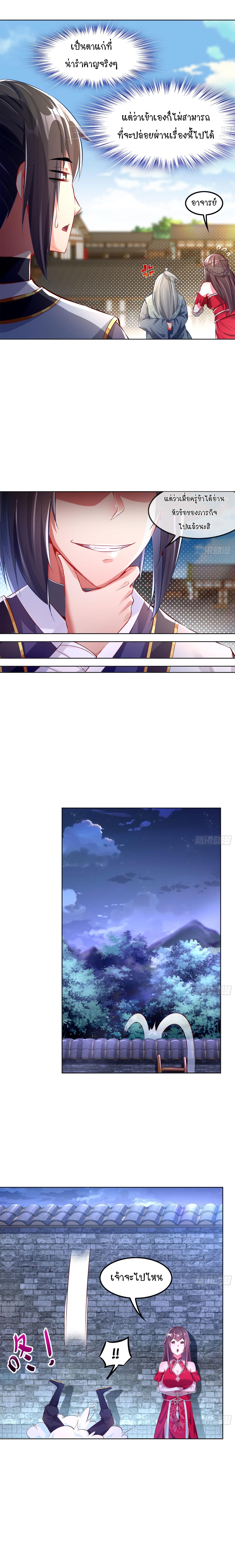 จักรพรรดิปีศาจจุติ ตอนที่ 14 หน้า 6