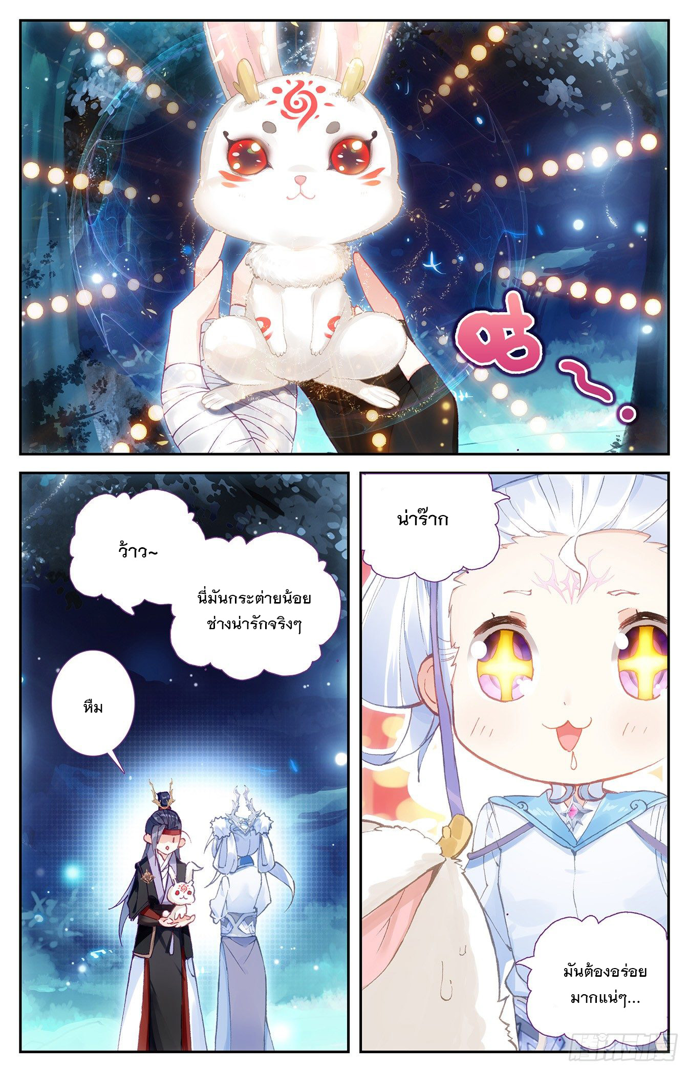 บรรพกาลแห่งวิญญาณศักดิ์สิทธิ์ ตอนที่ 19 หน้า 2