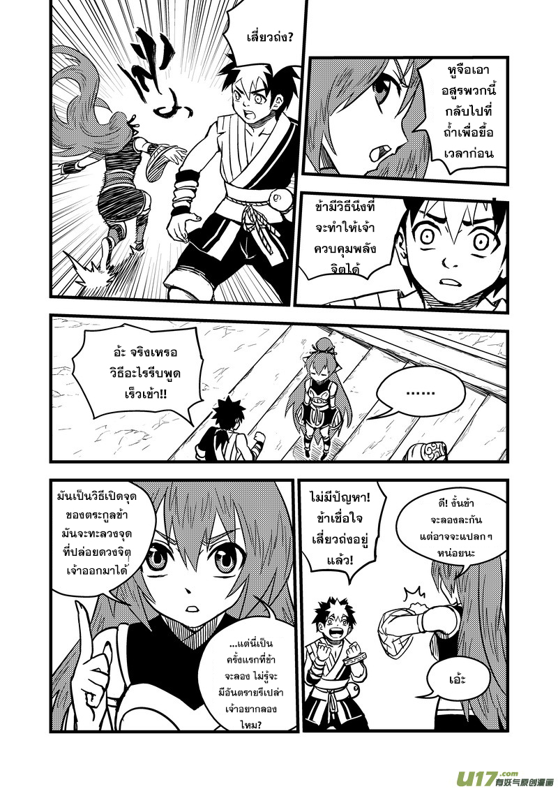 พยัคฆ์ X กระเรียน มหาเวทย์ผนึกมาร ตอนที่ 84 หน้า 3