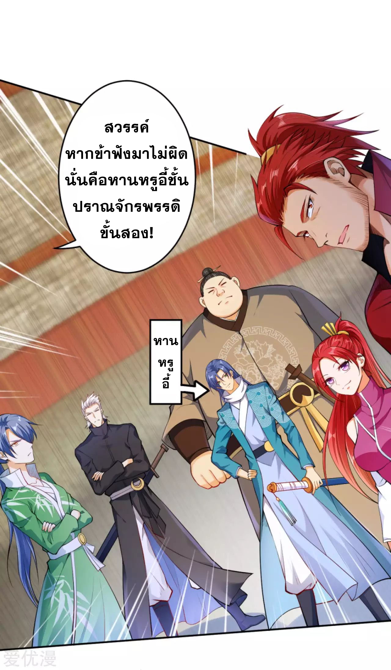 Against the Gods - อสูรพลิกฟ้า ตอนที่ 244 หน้า 3