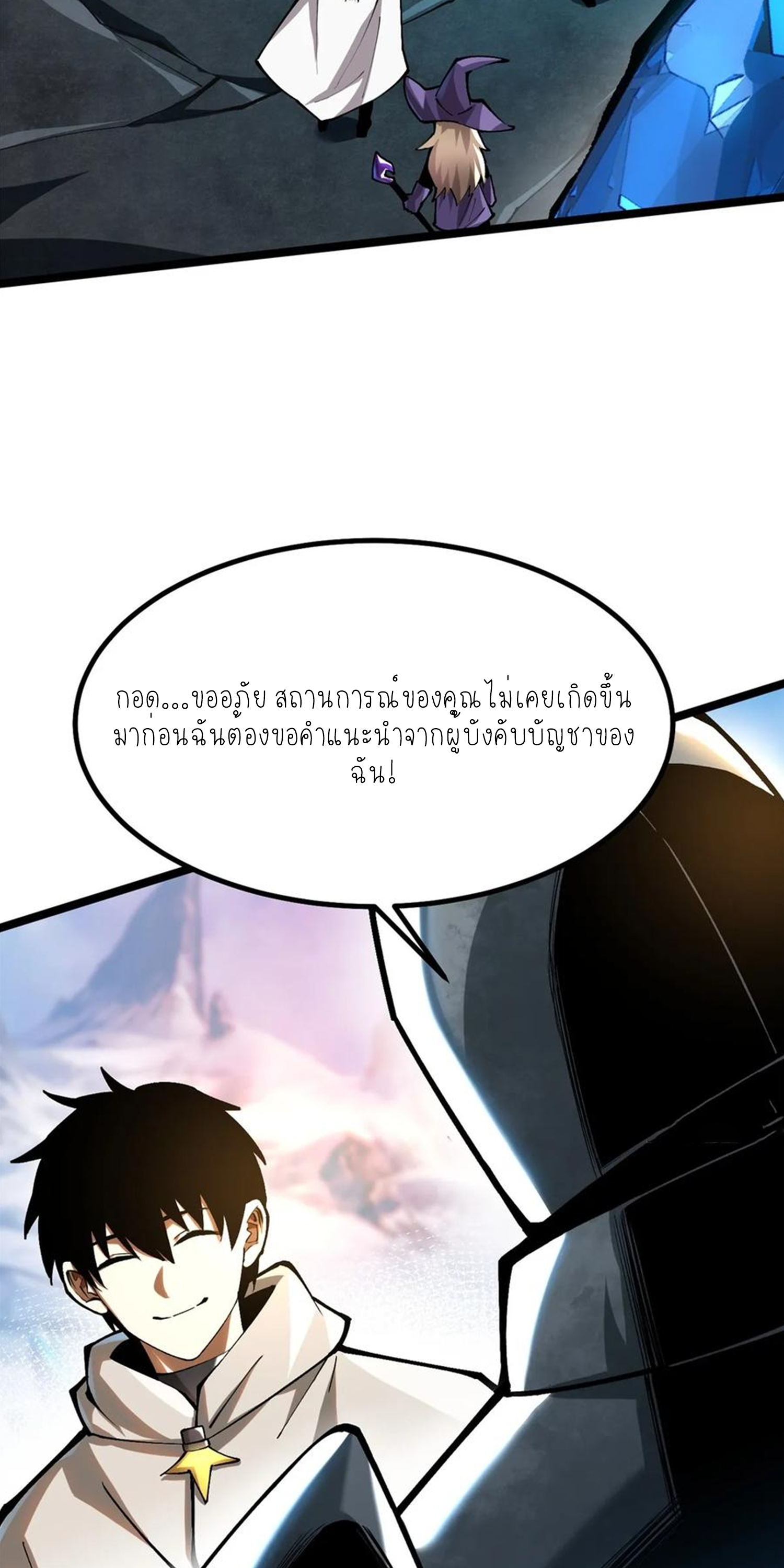 ไม่อยากเรียนทักษะ แห่งคำสาปเลย! ตอนที่ 56 หน้า 2