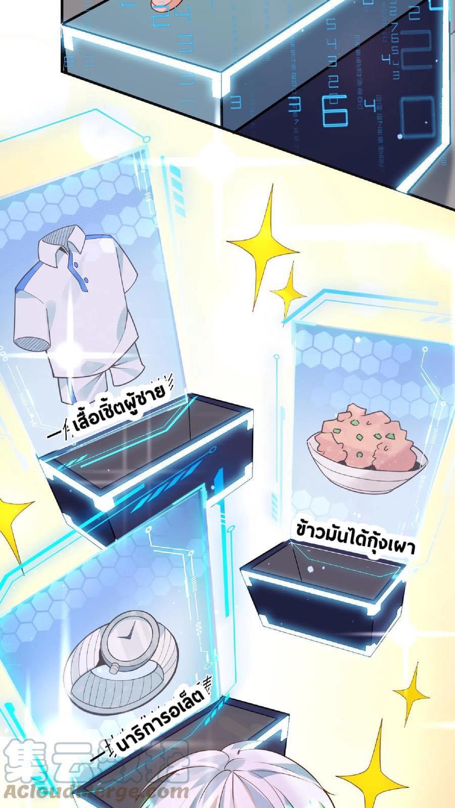 ระบบดร็อปของสุดเทพ x99999 ตอนที่ 13 หน้า 20
